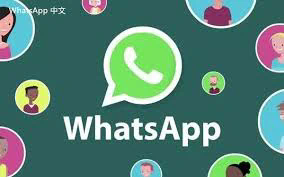 whatsapp 官方 网 下载